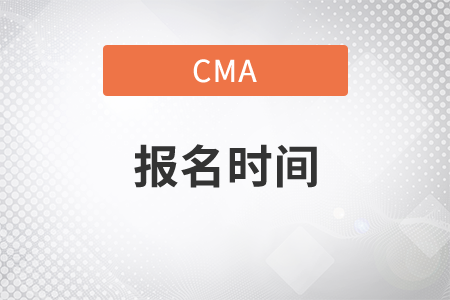 廣州cma報名時間是哪天