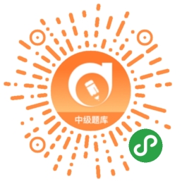中級(jí)題庫