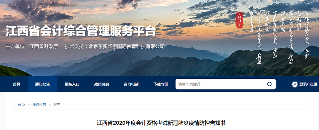 江西省2020年中級會計(jì)師考試新冠肺炎疫情防控告知書