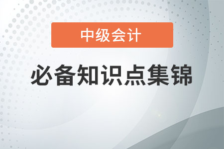 產(chǎn)品定價(jià)方法_2020年中級(jí)會(huì)計(jì)財(cái)務(wù)管理必備知識(shí)點(diǎn)
