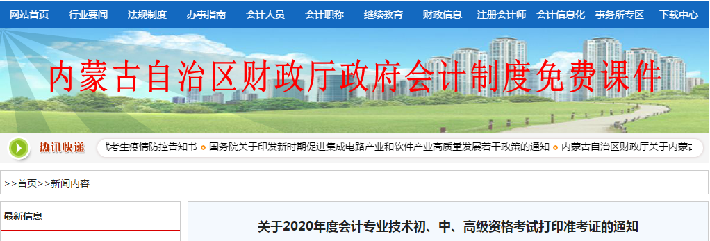 2020年內(nèi)蒙古自治區(qū)中級會計考試準考證打印截止到9月4日