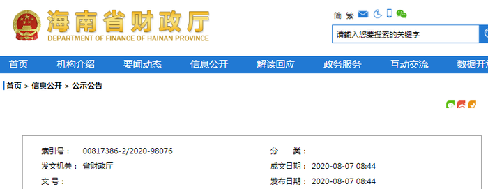 海南省2020年初級會計考試新冠肺炎疫情防控告知即暨承諾書