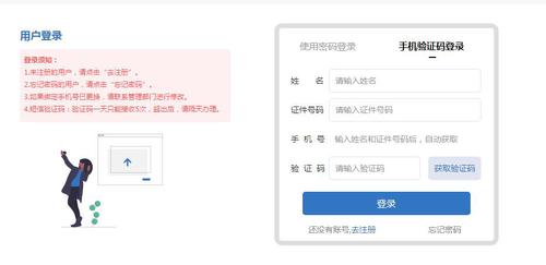 信息采集驗證碼登陸