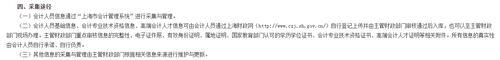 上海市會(huì)計(jì)人員信息采集
