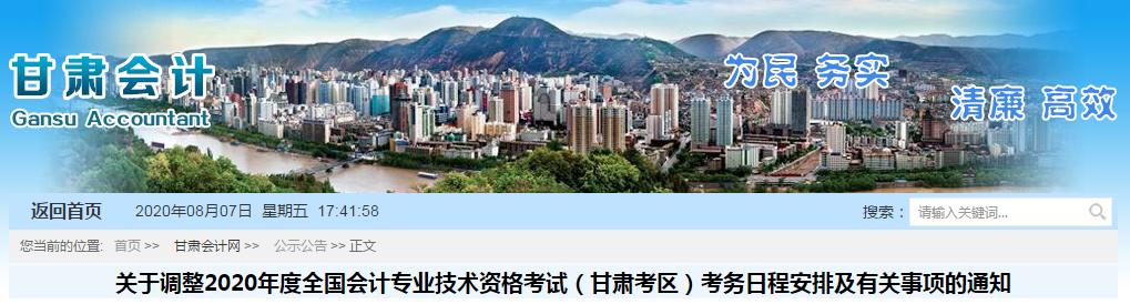 甘肅省2020年高級(jí)會(huì)計(jì)師考試準(zhǔn)考證打印從8月15日開始