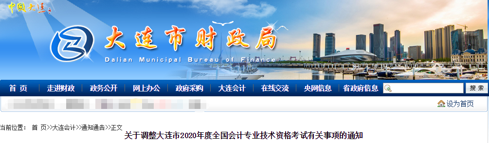 2020年大連市初級(jí)會(huì)計(jì)考試順延到2021年進(jìn)行