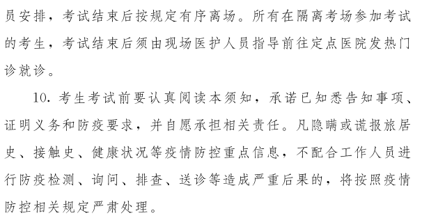 寧夏初級會計考試疫情防控附件3
