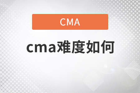 cma難度如何