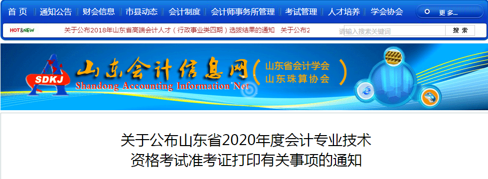 山東省2020年中級會(huì)計(jì)師準(zhǔn)考證打印時(shí)間已公布！