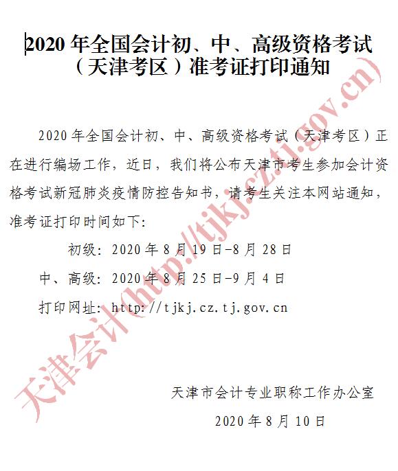 天津準(zhǔn)考證