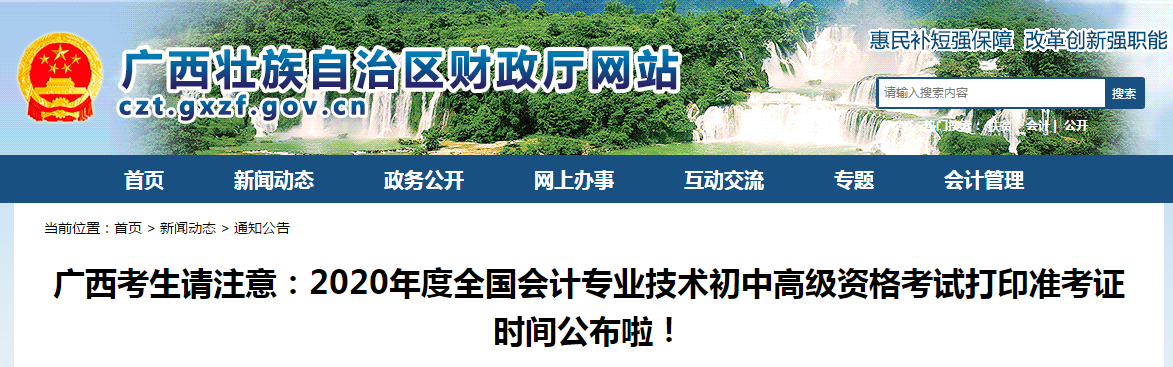 廣西2020年中級會計師準(zhǔn)考證打印時間公布啦！