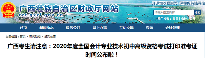 2020年廣西初級會計考試準考證打印時間已公布