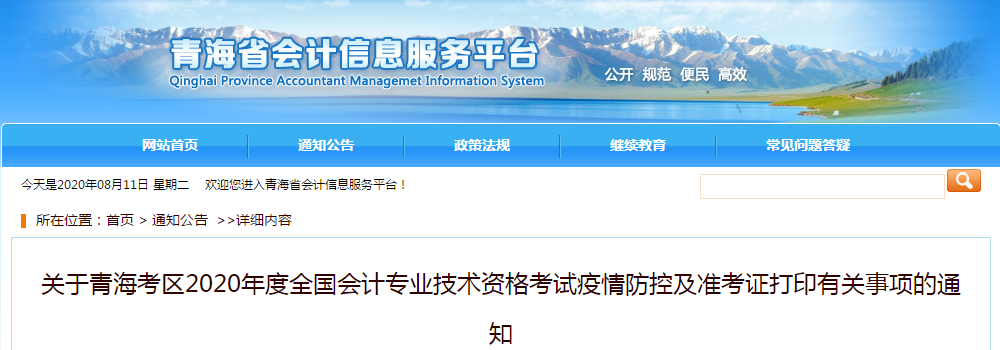 青海省2020年中級(jí)會(huì)計(jì)師準(zhǔn)考證打印時(shí)間已公布！