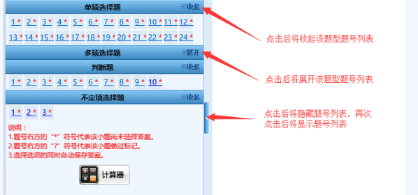 題號列表區(qū)