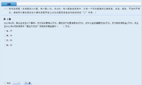單項選擇題
