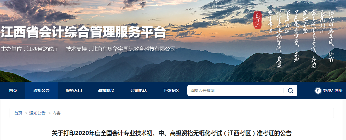 江西省2020年中級(jí)會(huì)計(jì)師準(zhǔn)考證打印時(shí)間已公布！