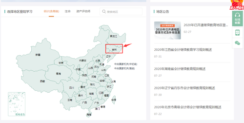 吉林會計繼續(xù)教育