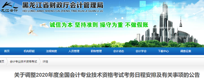 2020年黑龍江初級會計(jì)考試時(shí)間