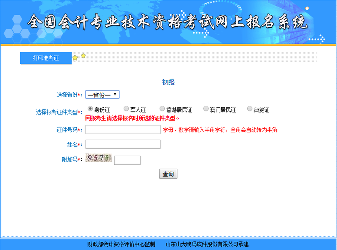 河南2020年初級會計考試準考證打印入口已開通