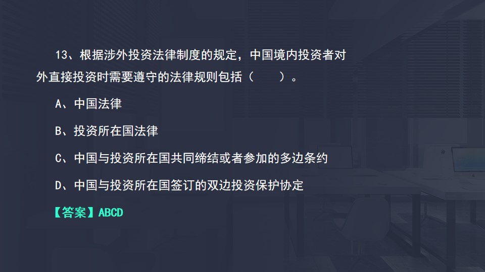 對(duì)外直接投資