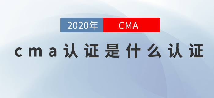 cma證書是什么取證？為什么考的人越來越多？