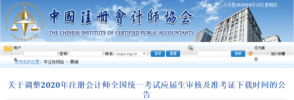 中注協(xié)官宣：注冊會計師準(zhǔn)考證打印時間調(diào)整