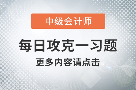 有限責(zé)任公司的股東會_2020年中級會計經(jīng)濟(jì)法每日攻克一習(xí)題