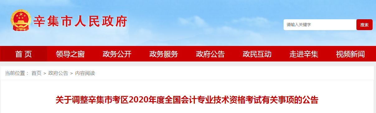 河北省辛集市2020年中級會計(jì)師考試延期至2021年