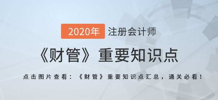保本分析_2020年注會《財管》重要知識點