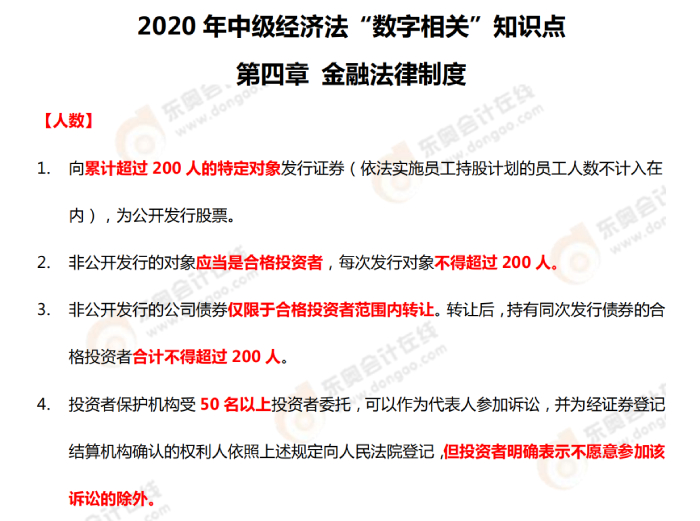2020年中級經(jīng)濟法“數(shù)字相關(guān)”知識點——第四章