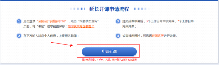 閱讀申請(qǐng)延期事項(xiàng)，點(diǎn)擊申請(qǐng)延期按鈕