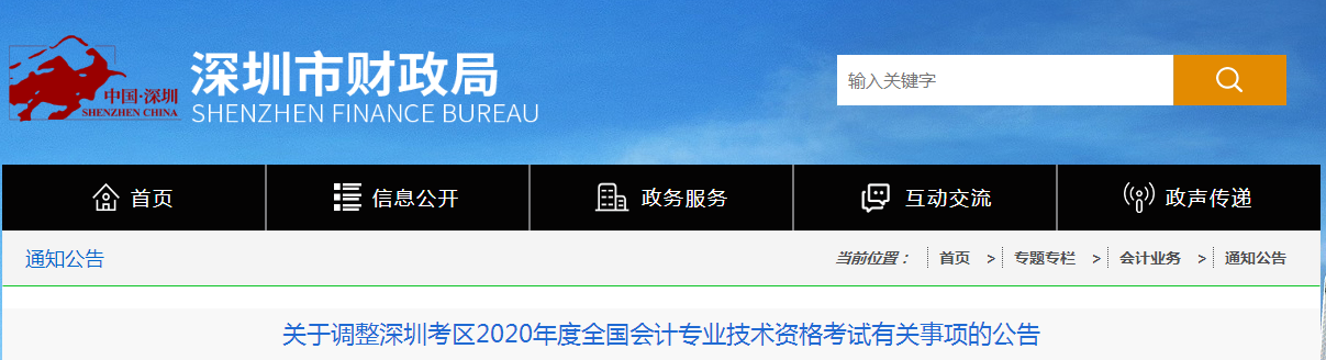 深圳市2020年初級會計(jì)師考試延期至2021年