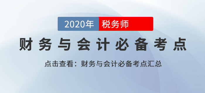 股權(quán)籌資（2）_2020年《財(cái)務(wù)與會(huì)計(jì)》基礎(chǔ)考點(diǎn)