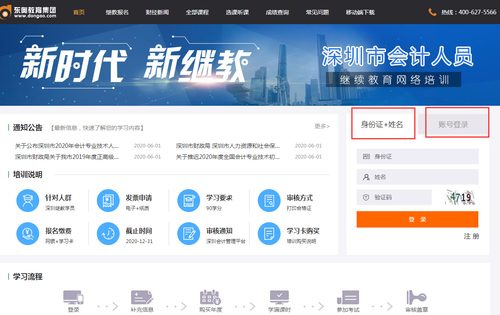 深圳市會計繼續(xù)教育學(xué)習(xí)登錄