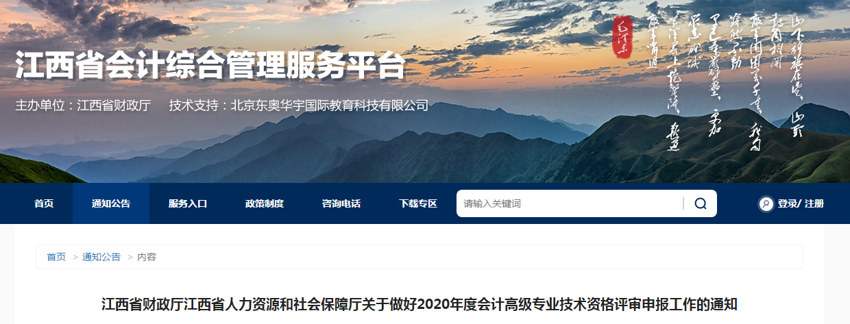 江西省2020年高級會計師資格評審申報工作通知！