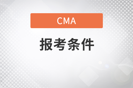 cma學(xué)生會(huì)員全日制和非全日制哪個(gè)可以報(bào)考