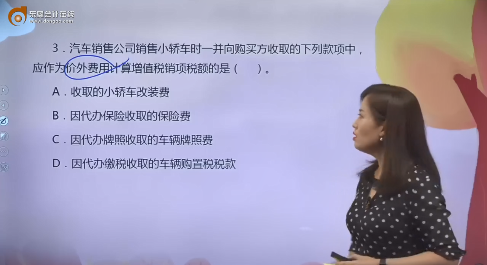 第二章 單選題