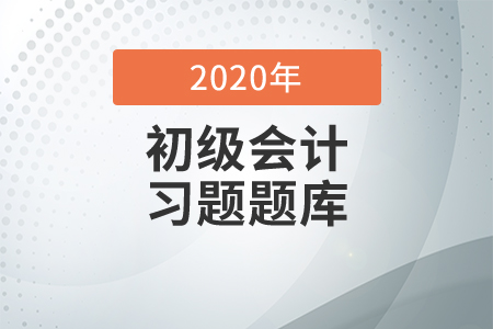 初級考試練習題題庫哪里有？