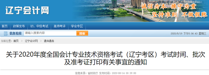 2020年遼寧省初級會計考試時間已確定，為期5天！