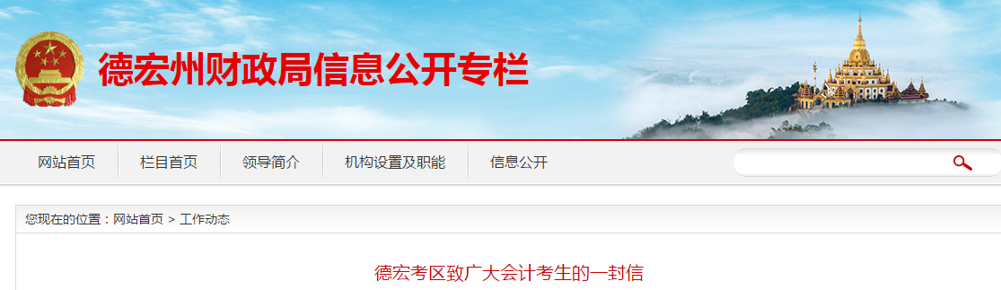 云南省德宏州2020年中級會計師準考證打印時間公布！