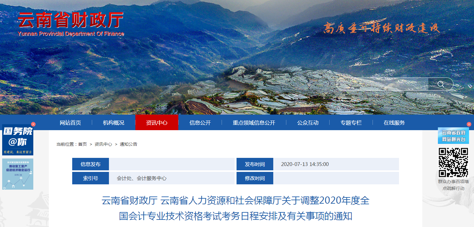 云南省2020年中級(jí)會(huì)計(jì)師考務(wù)安排已公布！