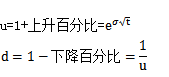 多期二叉樹模型