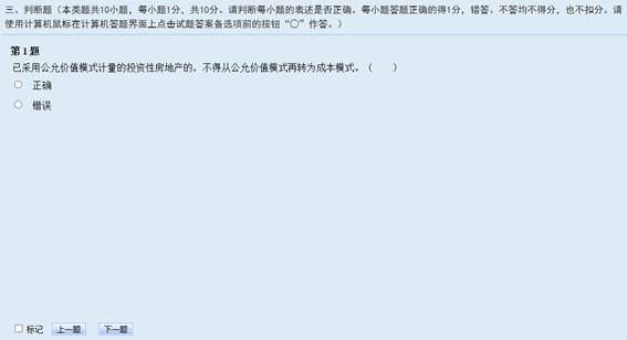 判斷題