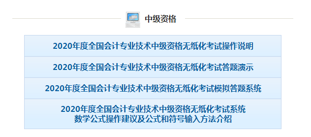 2020年中級會(huì)計(jì)職稱考試題量、評分標(biāo)準(zhǔn)已出爐，速看相關(guān)信息！
