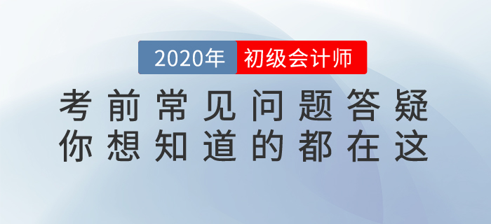 常見問題