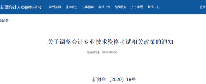 2020年新疆初級會計考試合格標準已公布，不再設(shè)置自治區(qū)標準