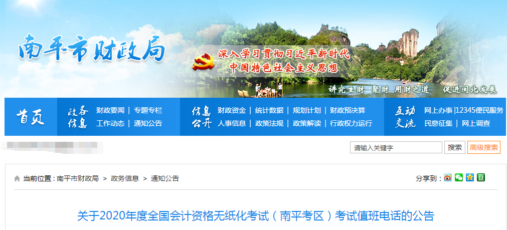 福建省南平市2020年中級會計(jì)考試值班電話