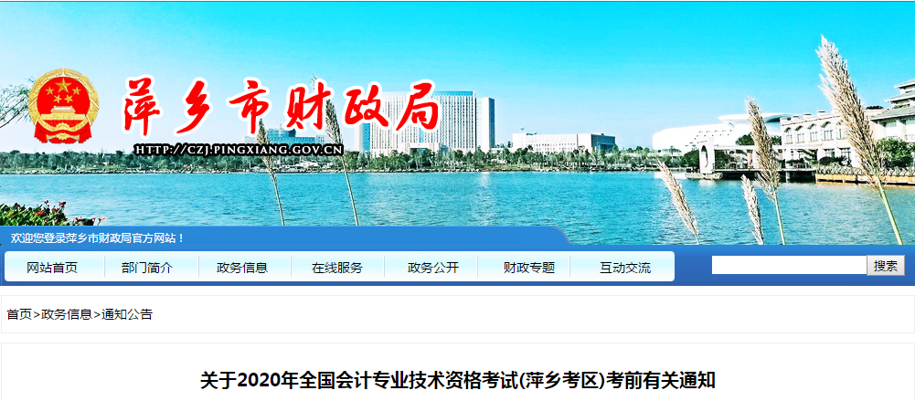 江西萍鄉(xiāng)2020年中級會計(jì)師考試考前有關(guān)通知