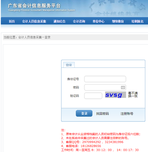 佛山市會(huì)計(jì)人員信息采集