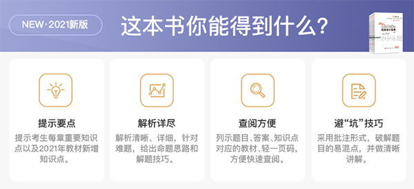 中級(jí)會(huì)計(jì)輔導(dǎo)書(shū)輕3有哪些亮點(diǎn)